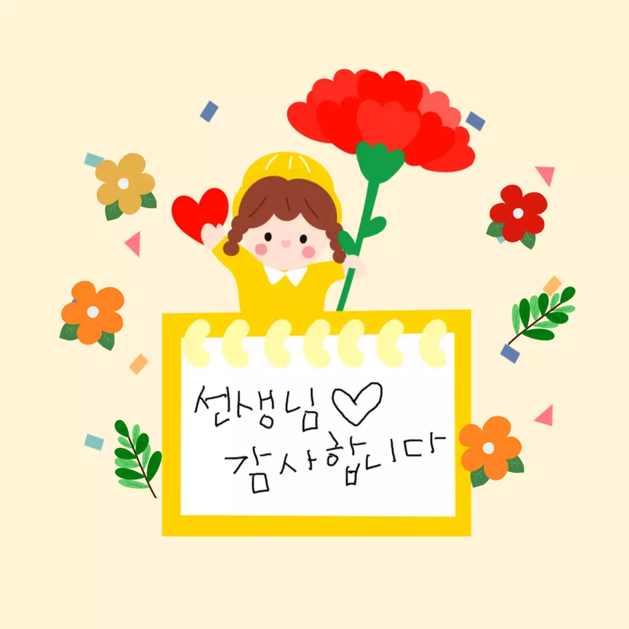 아이보리 아기자기한 스승의날 감사