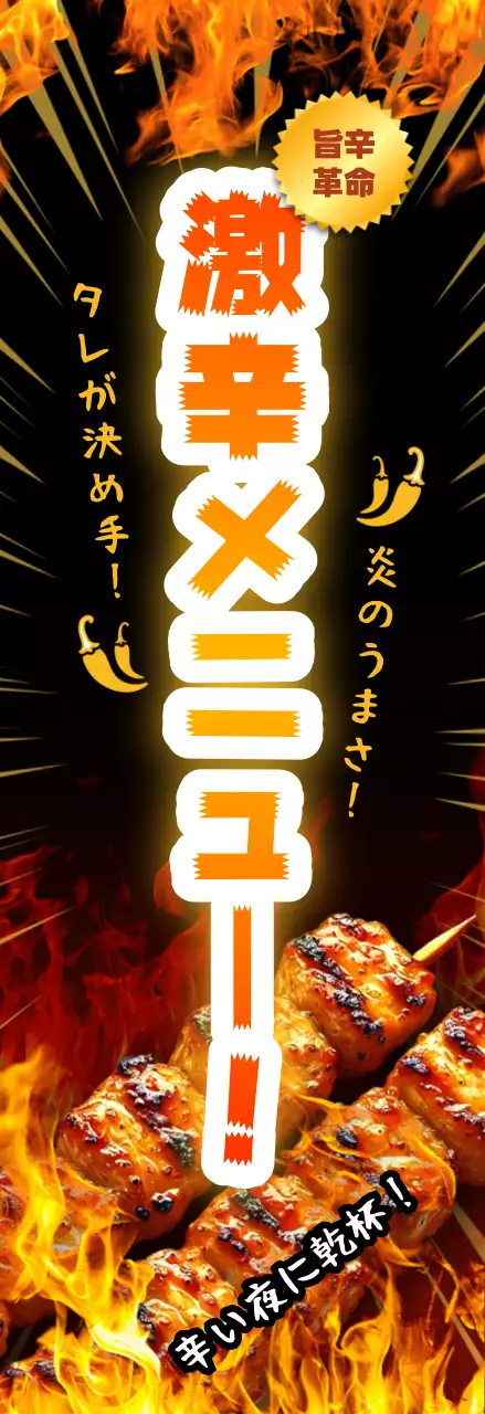 赤 ポップ グルメ メニュー 火炎強調