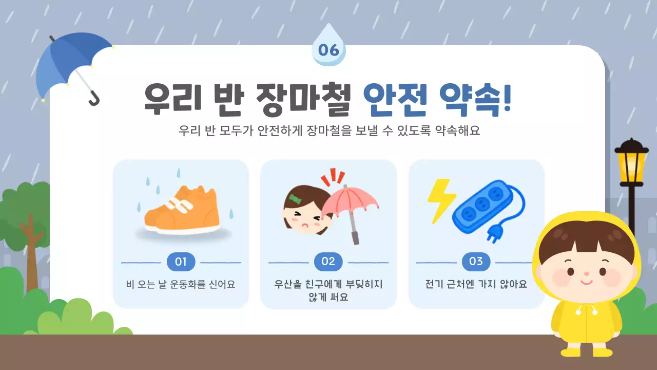 회색 아기자기한 장마철 안전 안내