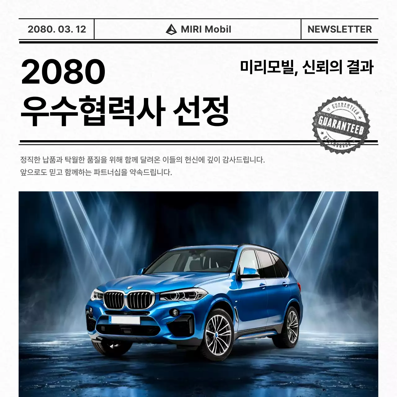 파랑 모던 자동차 홍보