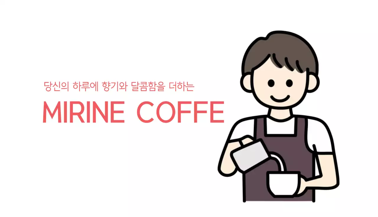 남자바리스타 커피서비스쿠폰