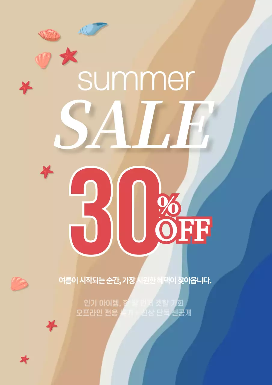 베이지 심플 여름세일 광고