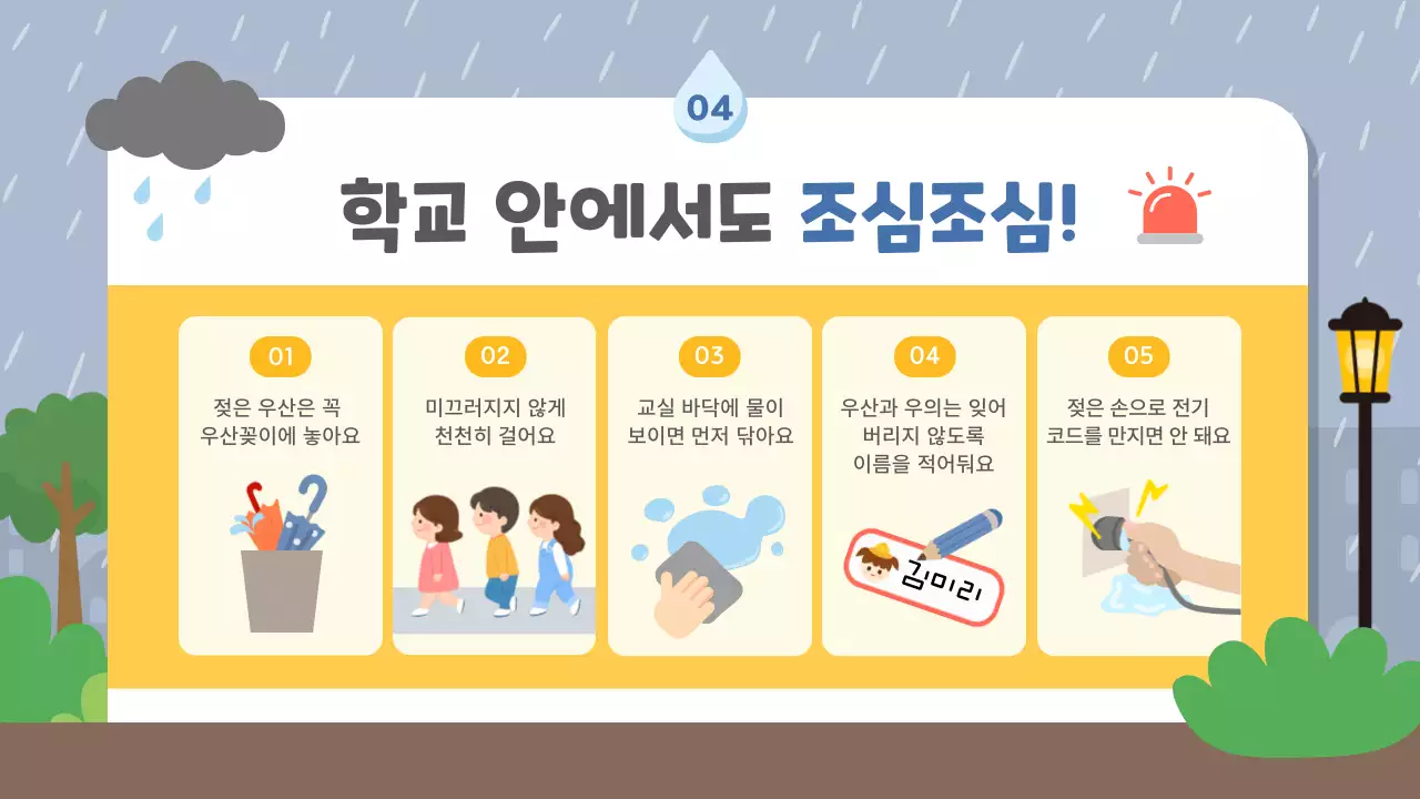 회색 아기자기한 장마철 안전 안내