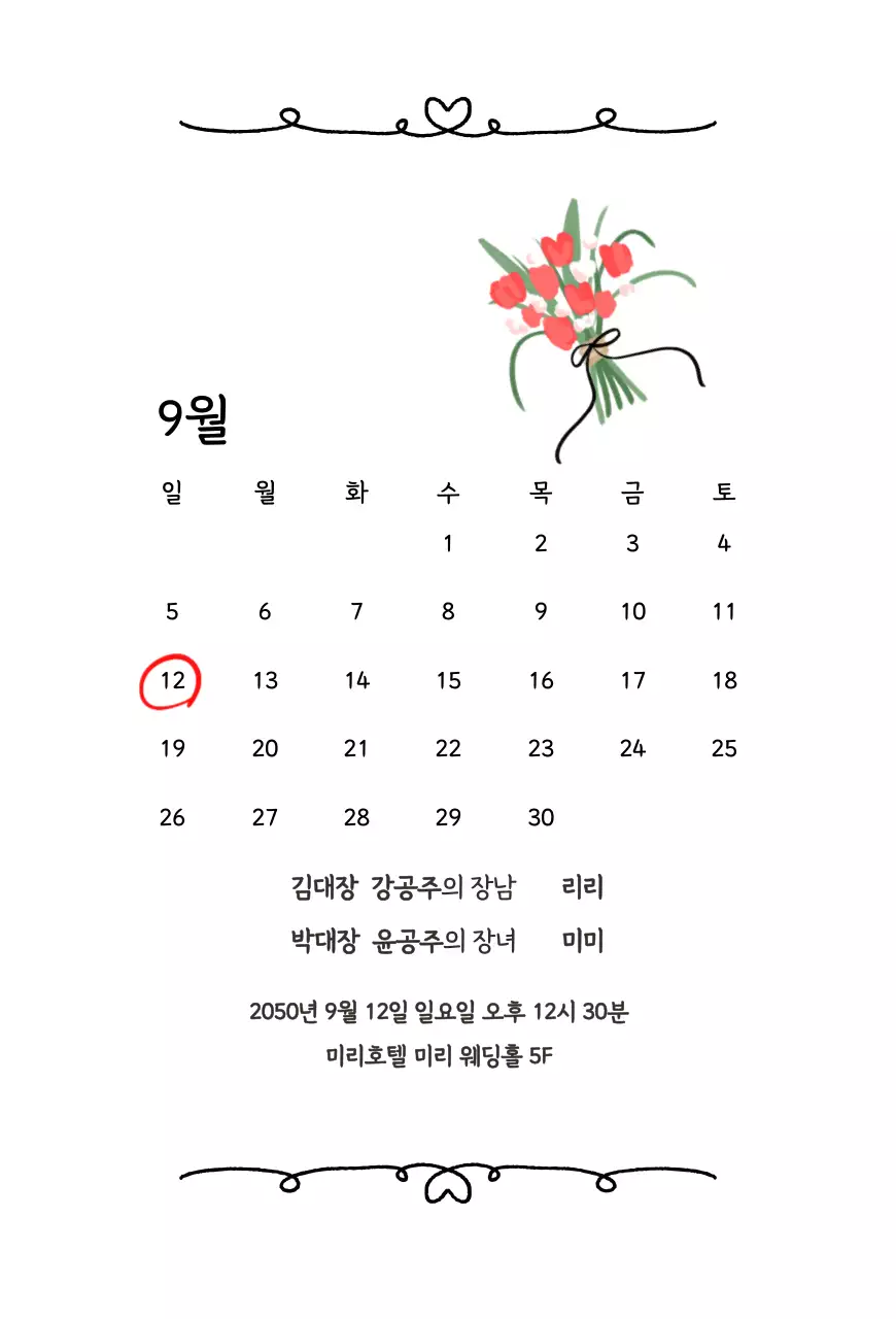 흑백의 아기자기하고 심플한 결혼 초대장