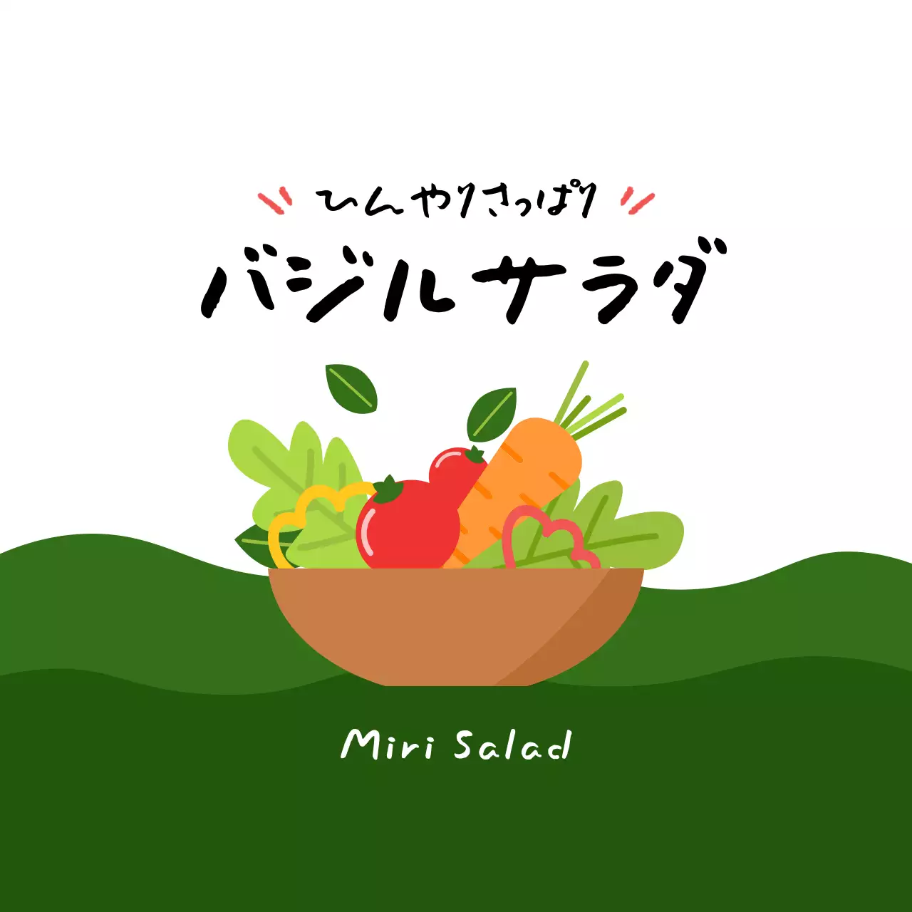 緑 子供向け サラダ包装用シール