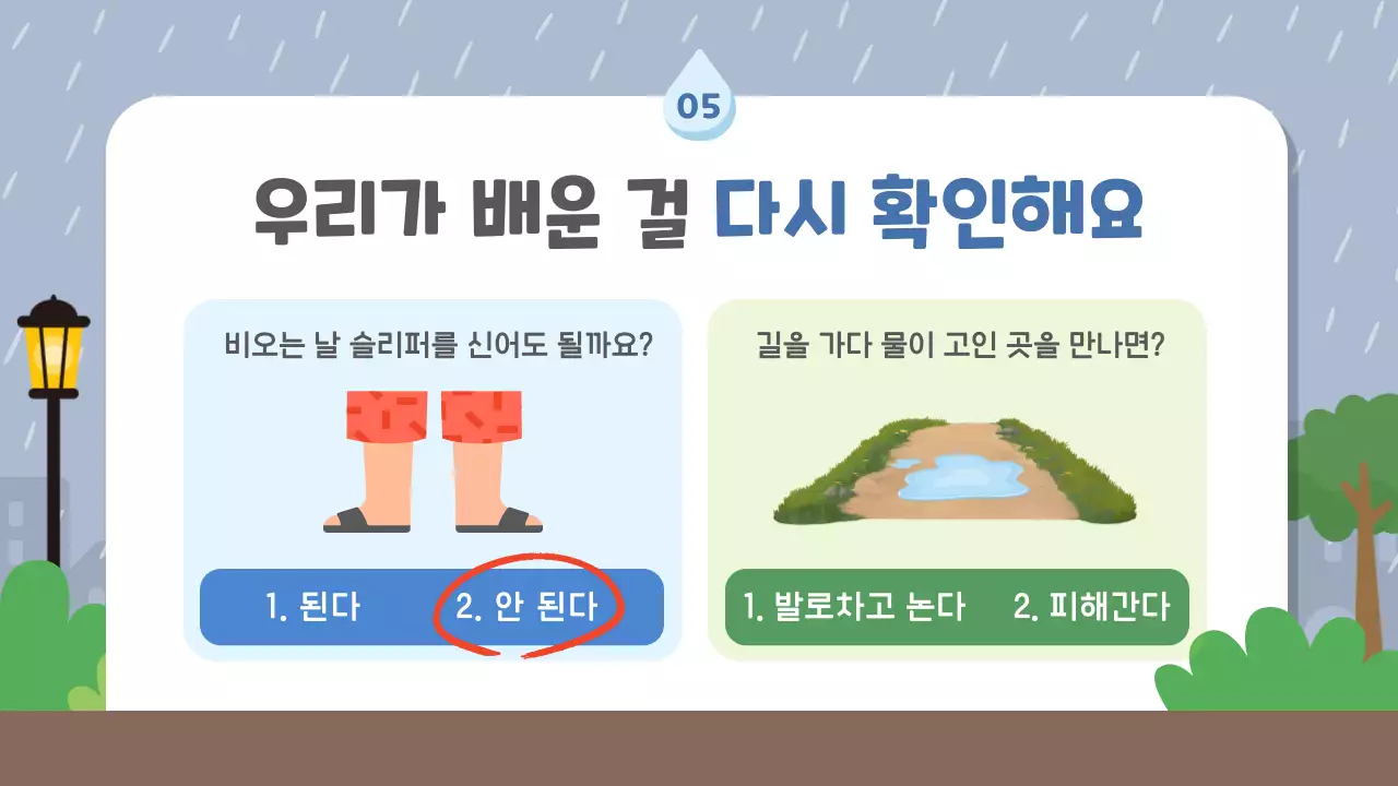 회색 아기자기한 장마철 안전 안내