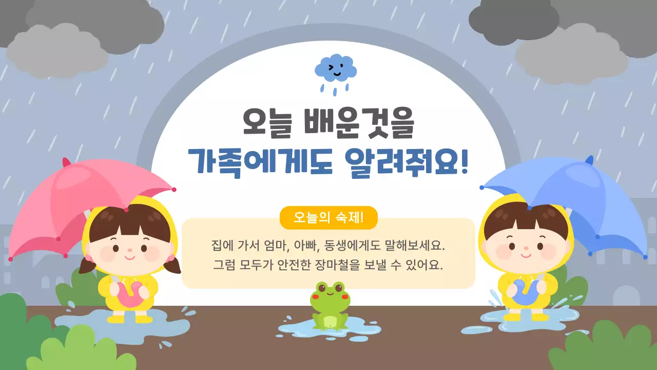 회색 아기자기한 장마철 안전 안내