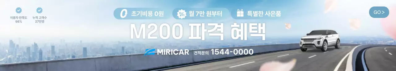 하늘색 모던 자동차 프로모션