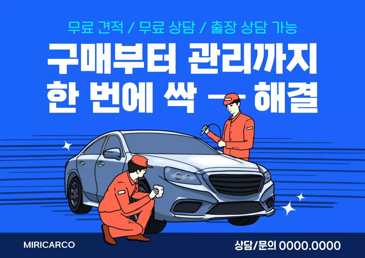 파랑과 남색의 팝아트적인 중고차 지점 홍보