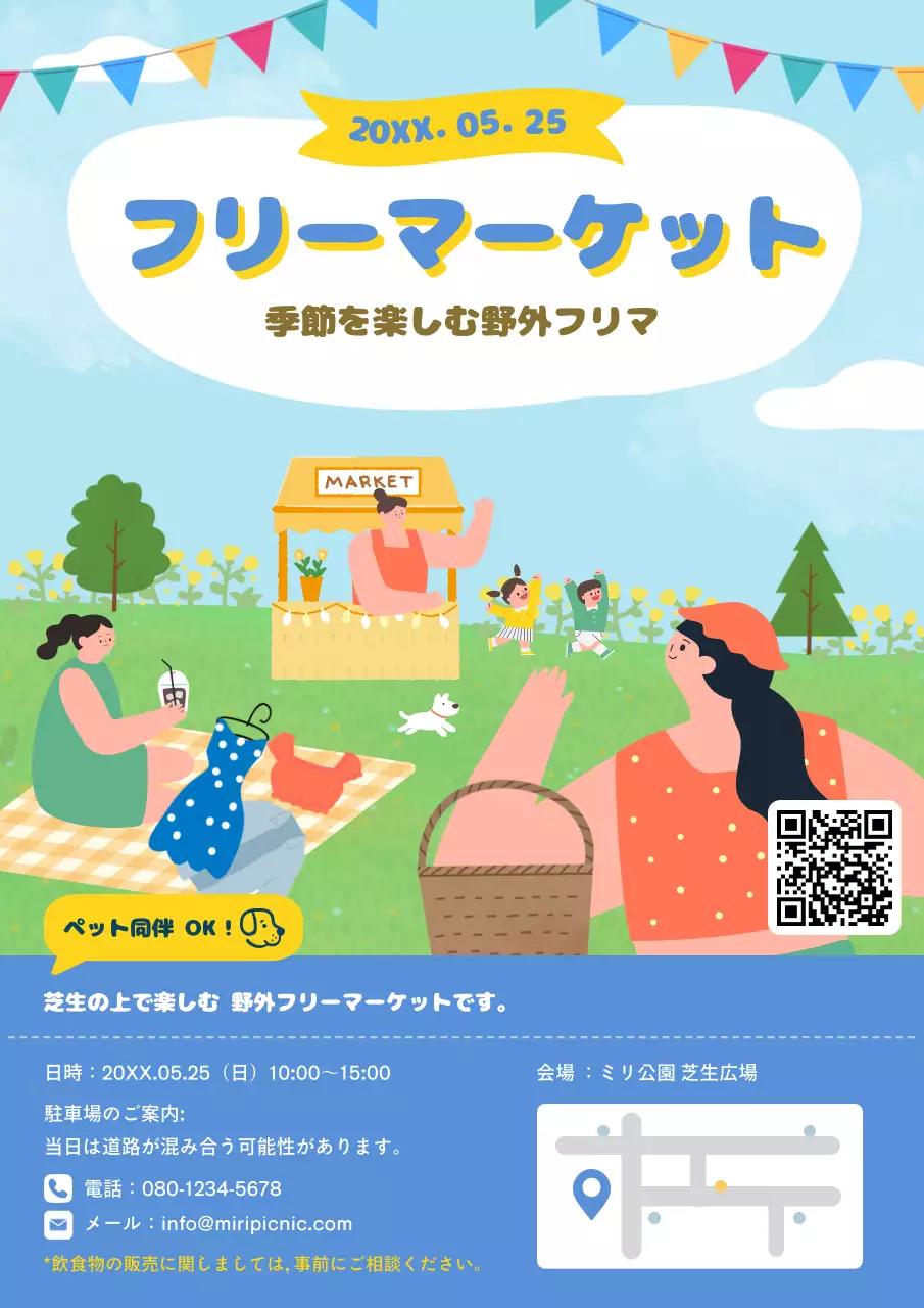 カラフル 楽しい フリーマーケット ポスター