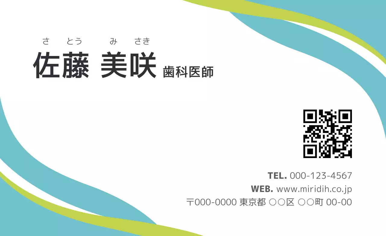 青 シンプル 歯科 名刺 ライン部分強調
