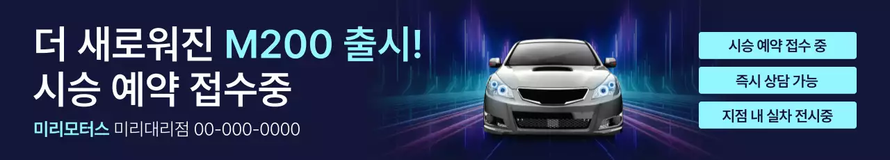 남색의 심플한 자동차 프로모션 홍보