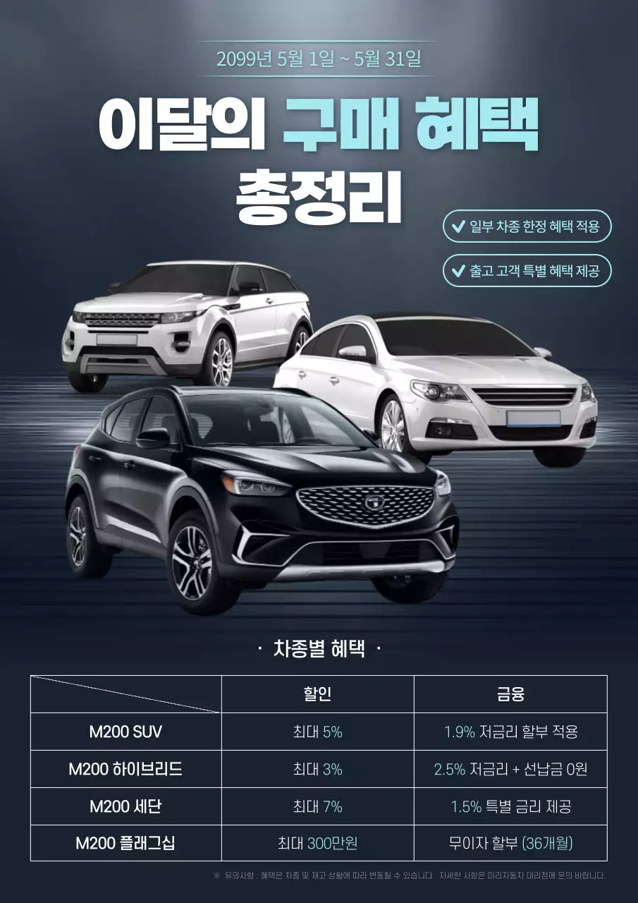 하늘색 모던 자동차 할인 행사