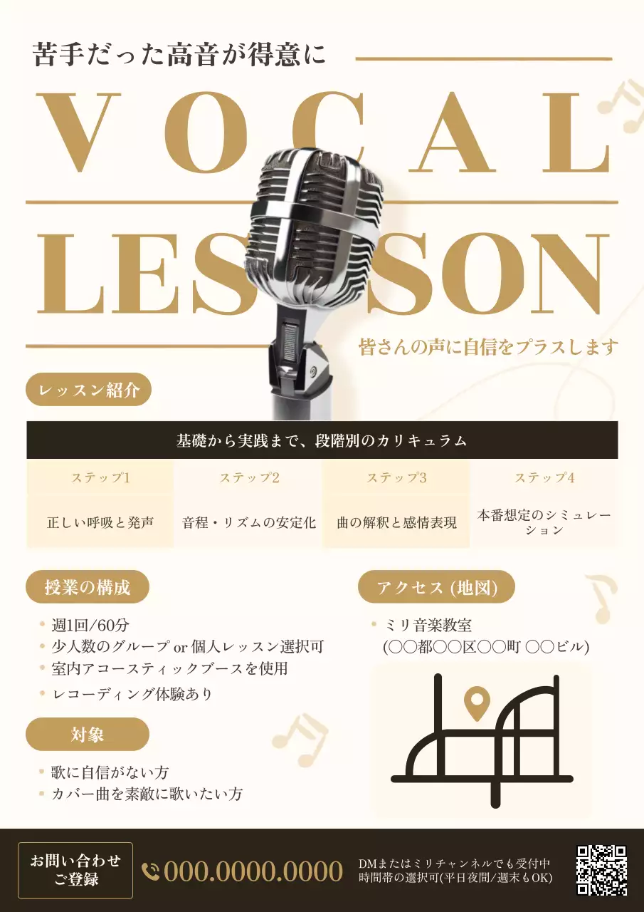 ベージュ シンプル 音楽 チラシ