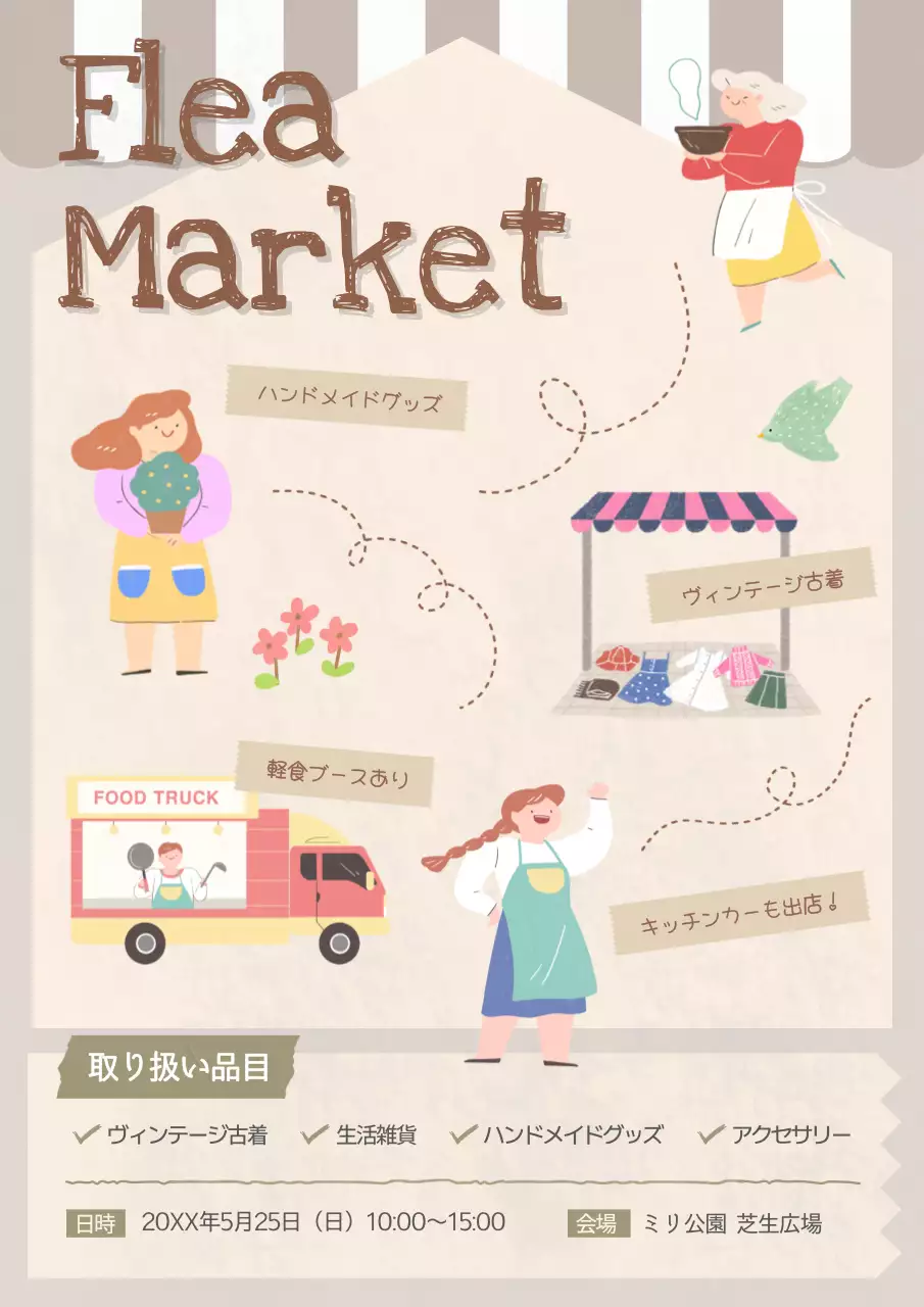 ベージュ かわいい フリーマーケット ポスター