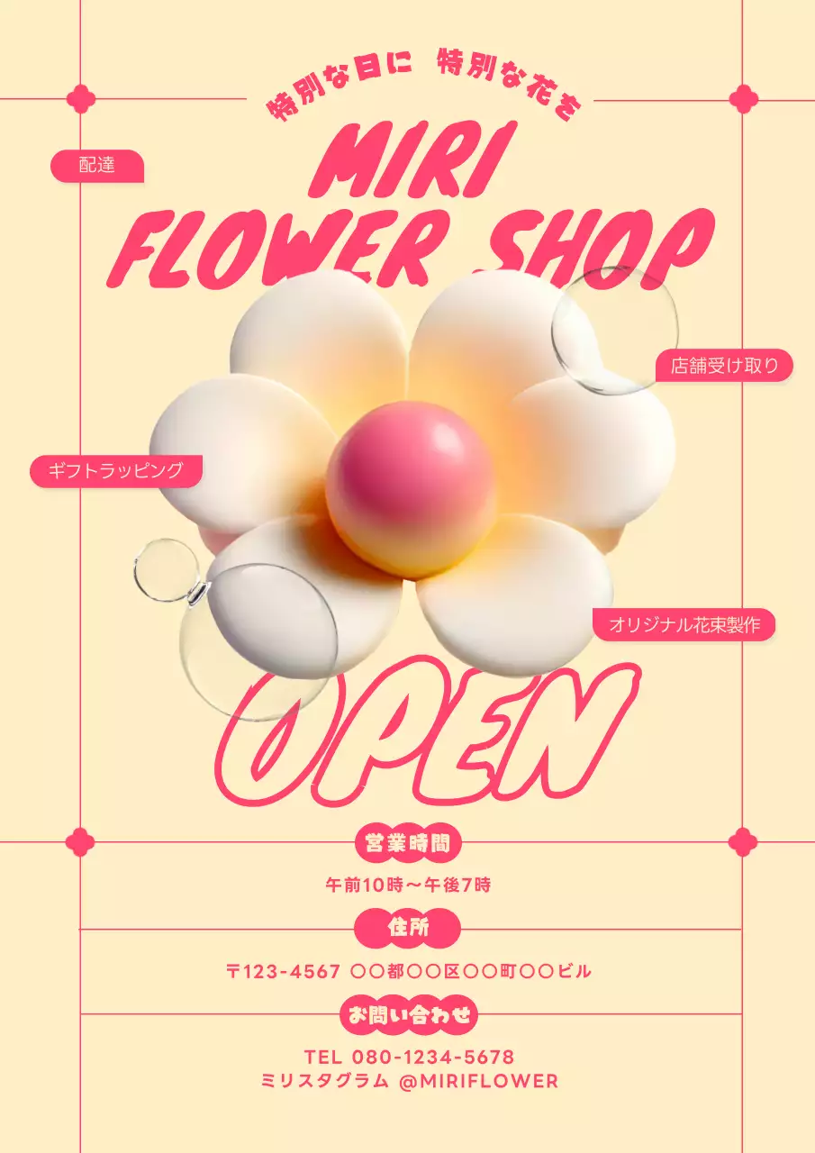 ベージュ ポップ 花屋 ポスター