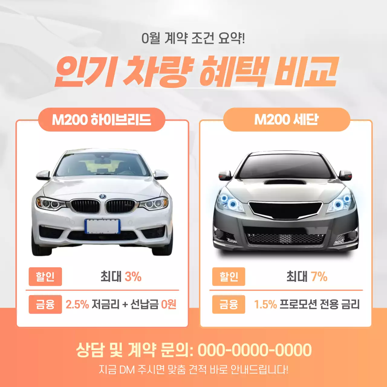 주황 모던 자동차 프로모션