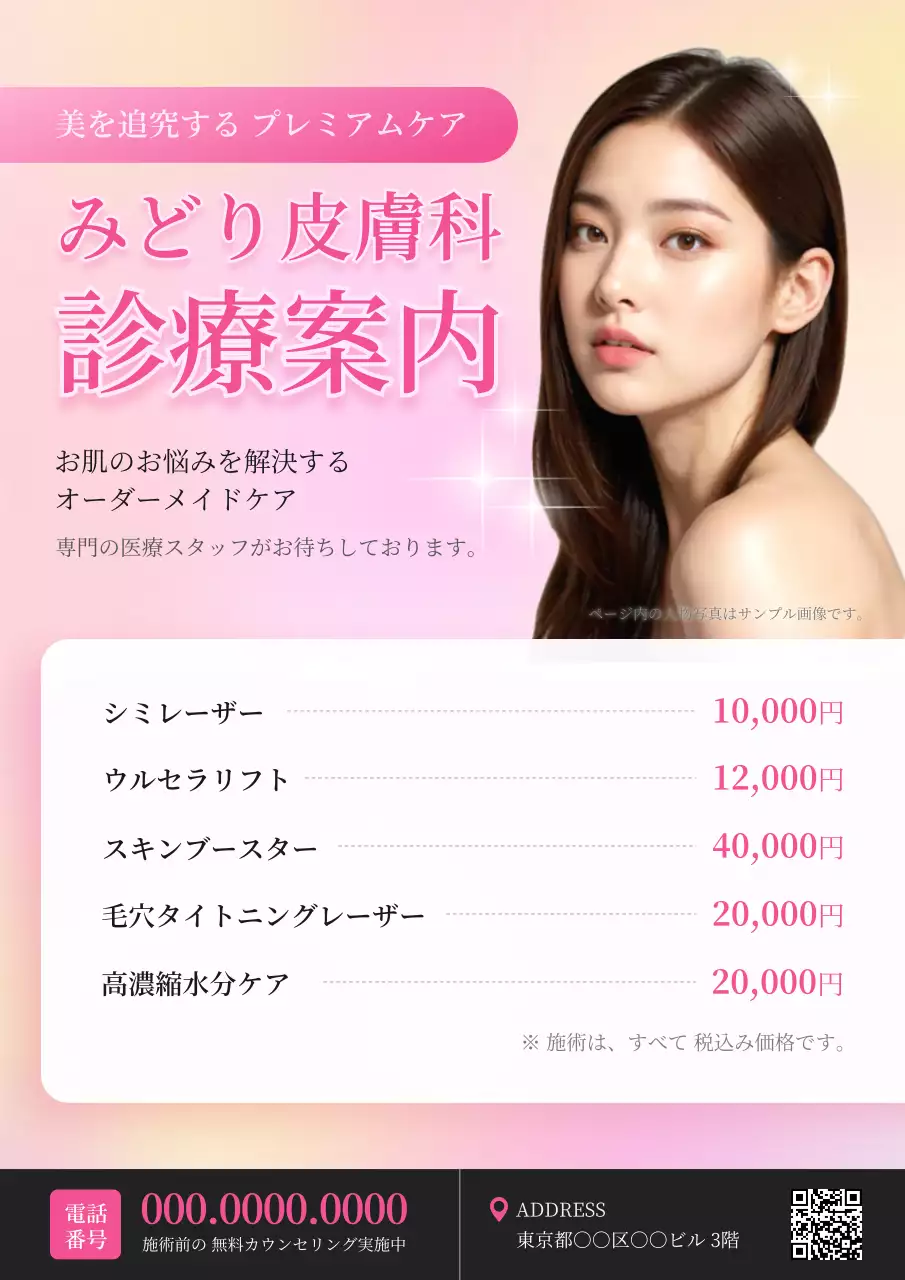 ピンク 上品 美容 ポスター