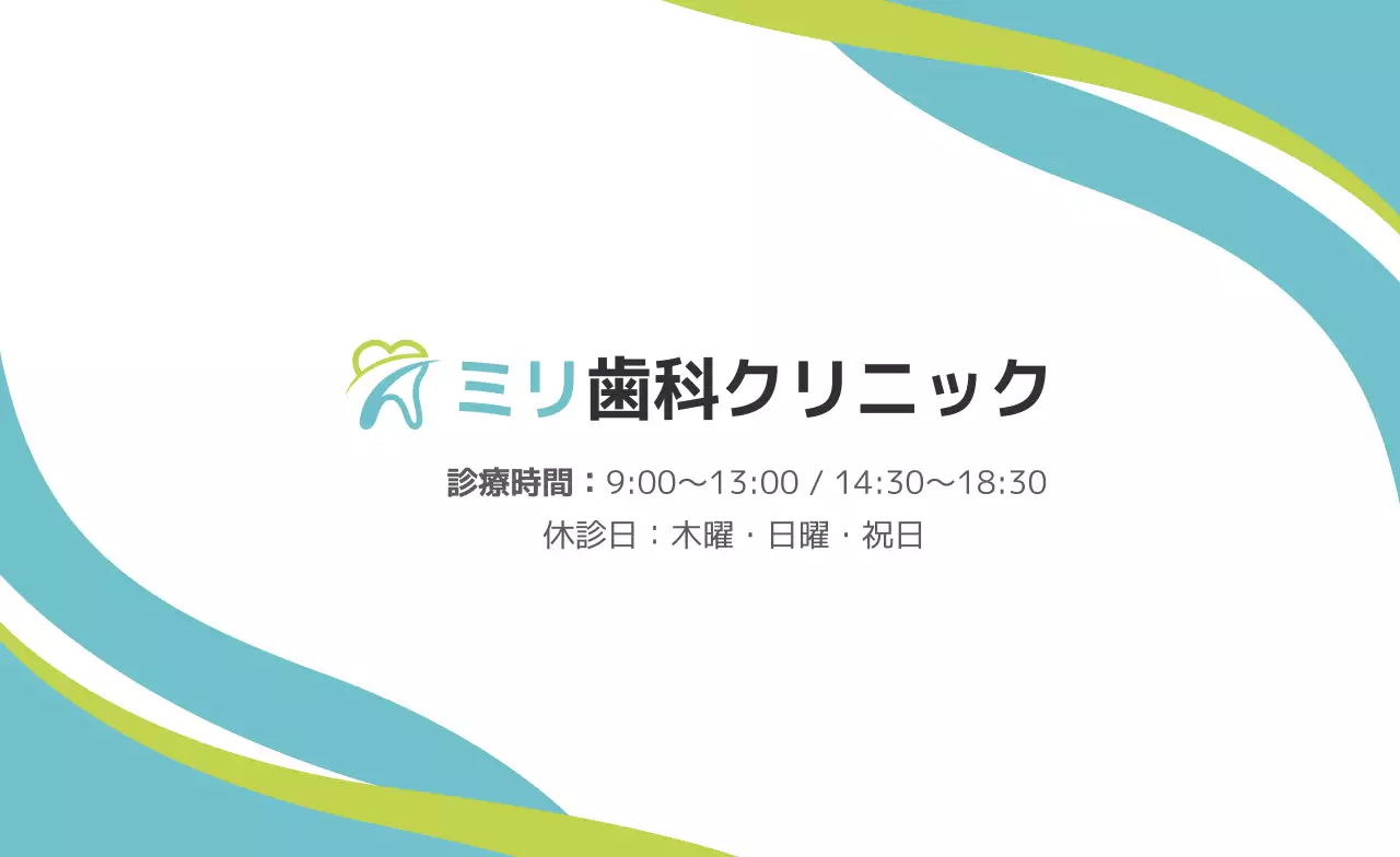 青 シンプル 歯科 名刺 ライン部分強調