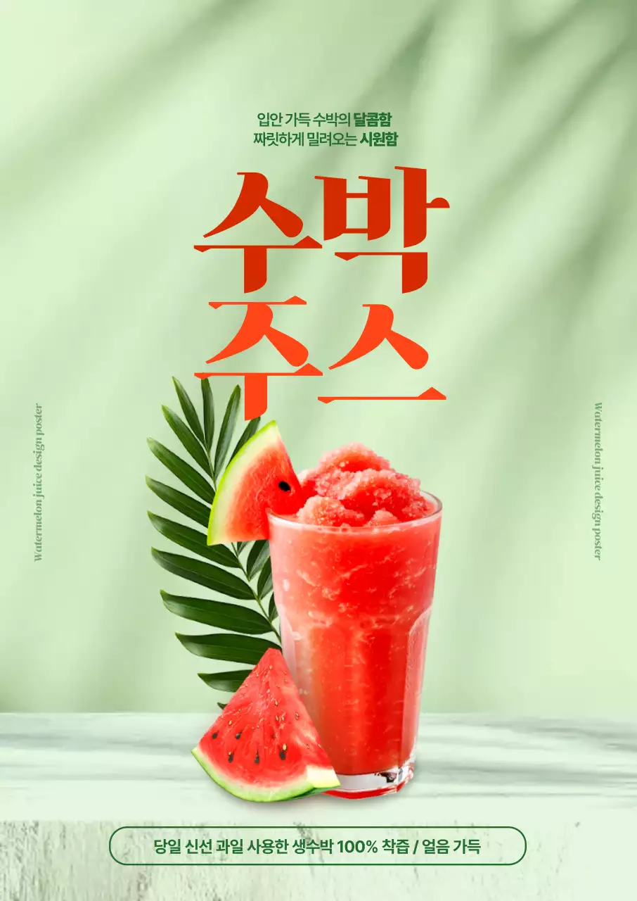 연두 심플 음료 광고