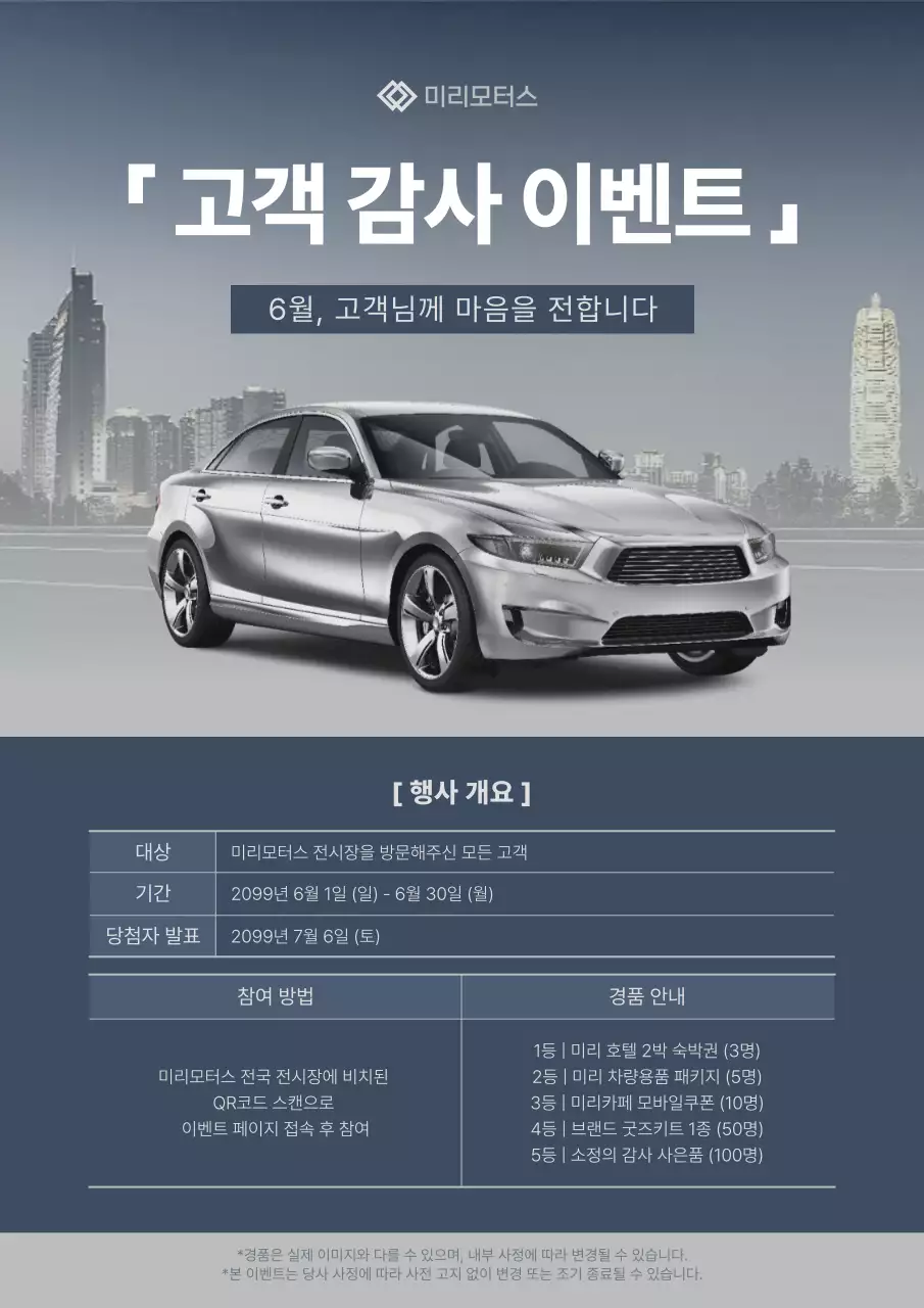회색 모던 자동차 이벤트 홍보