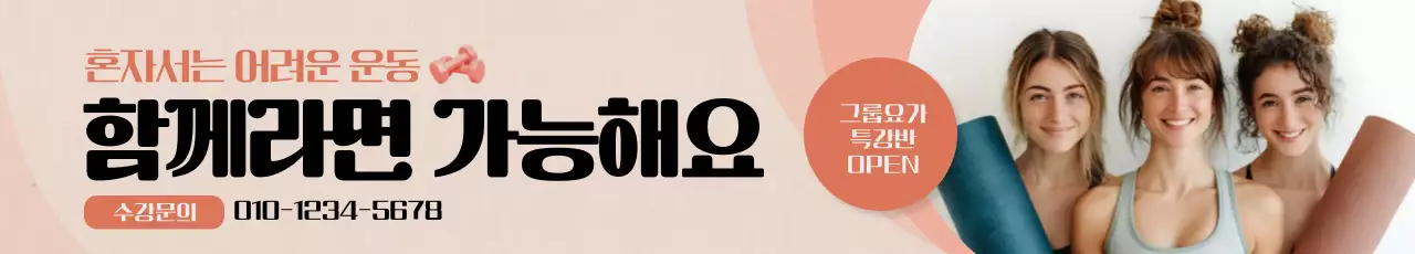 베이지 모던 운동 모집