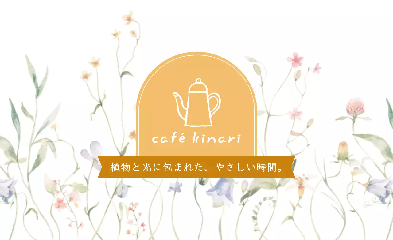 感性的 植物イラスト