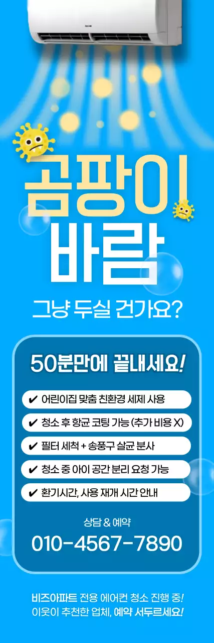 파랑 모던 에어컨 광고