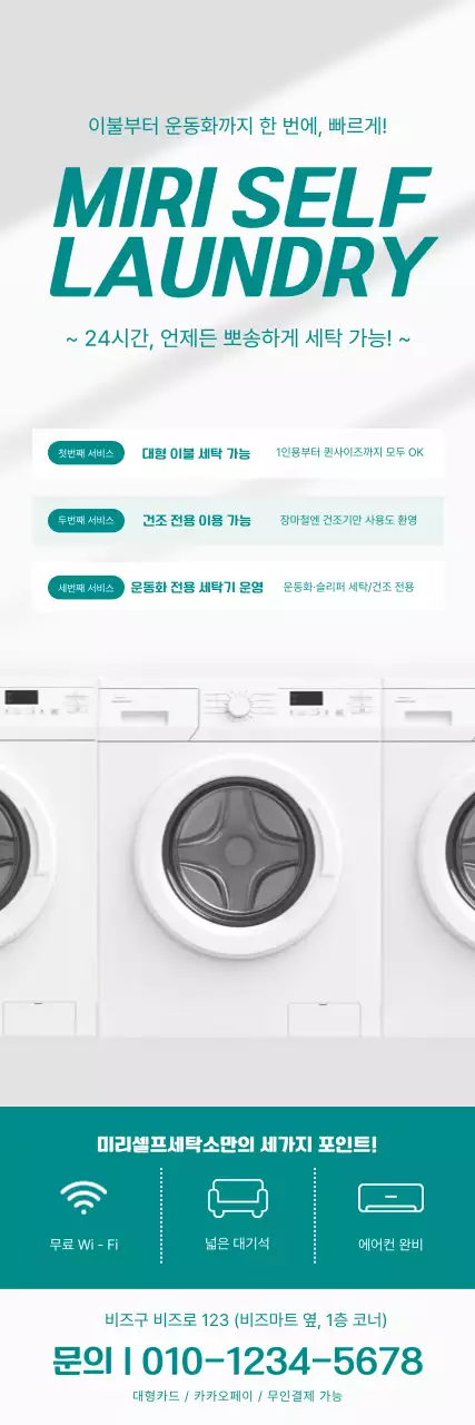 민트 모던 세탁 서비스 광고