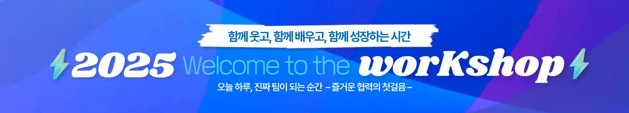 파랑 모던 워크샵 안내