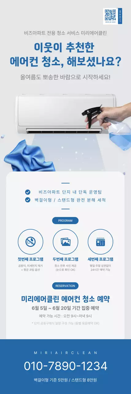 파랑 깔끔 청소 광고