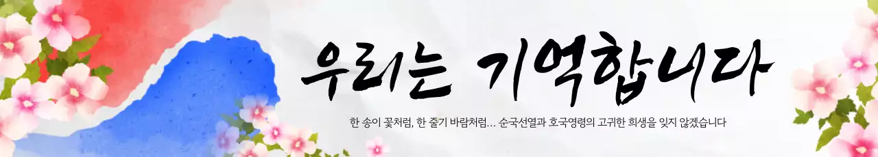 핑크 전통 추모 행사