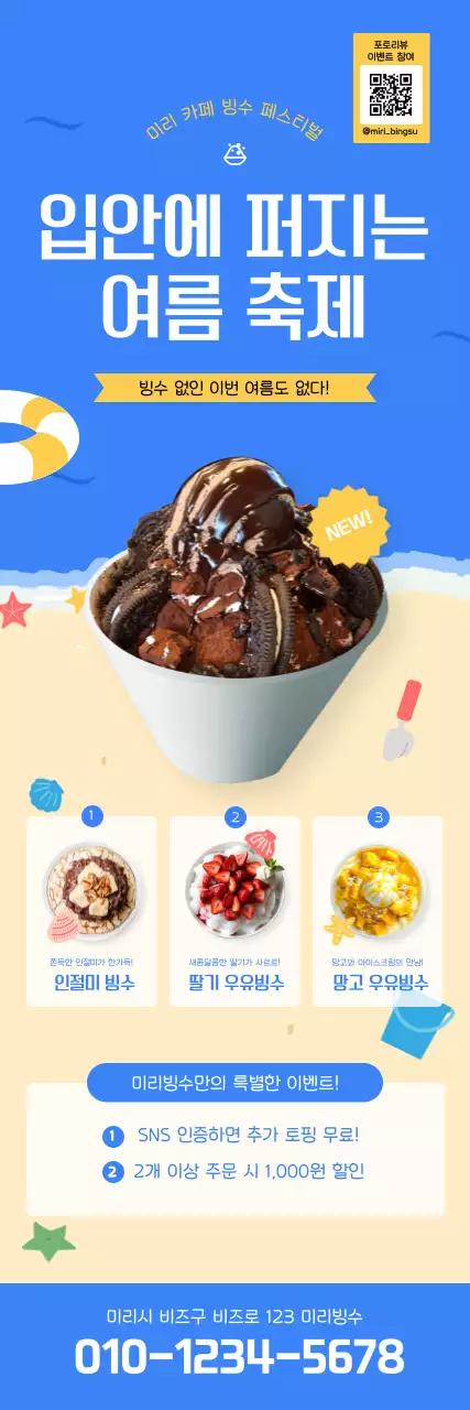 파랑 팝 여름 축제 광고