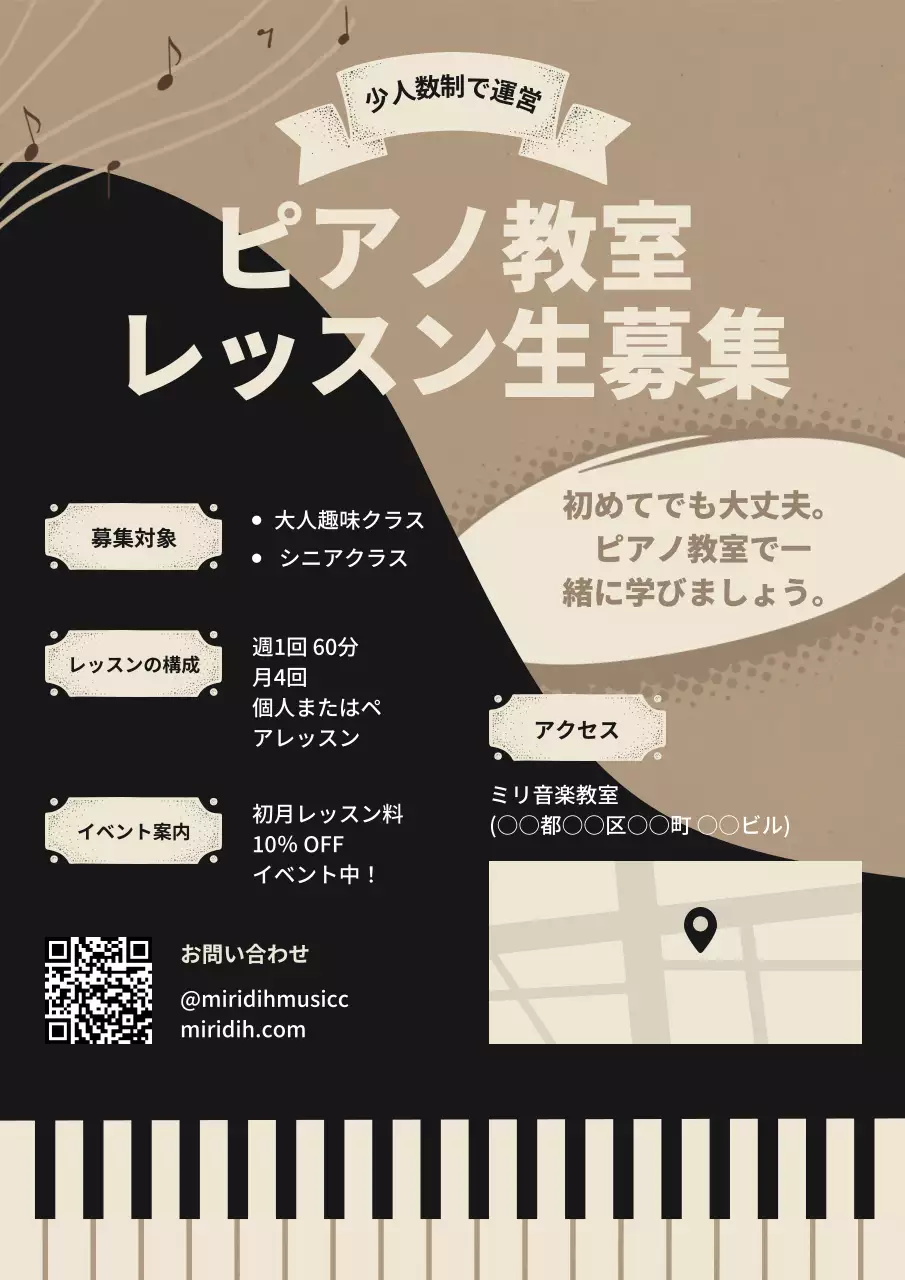 ベージュ シンプル 音楽 チラシ
