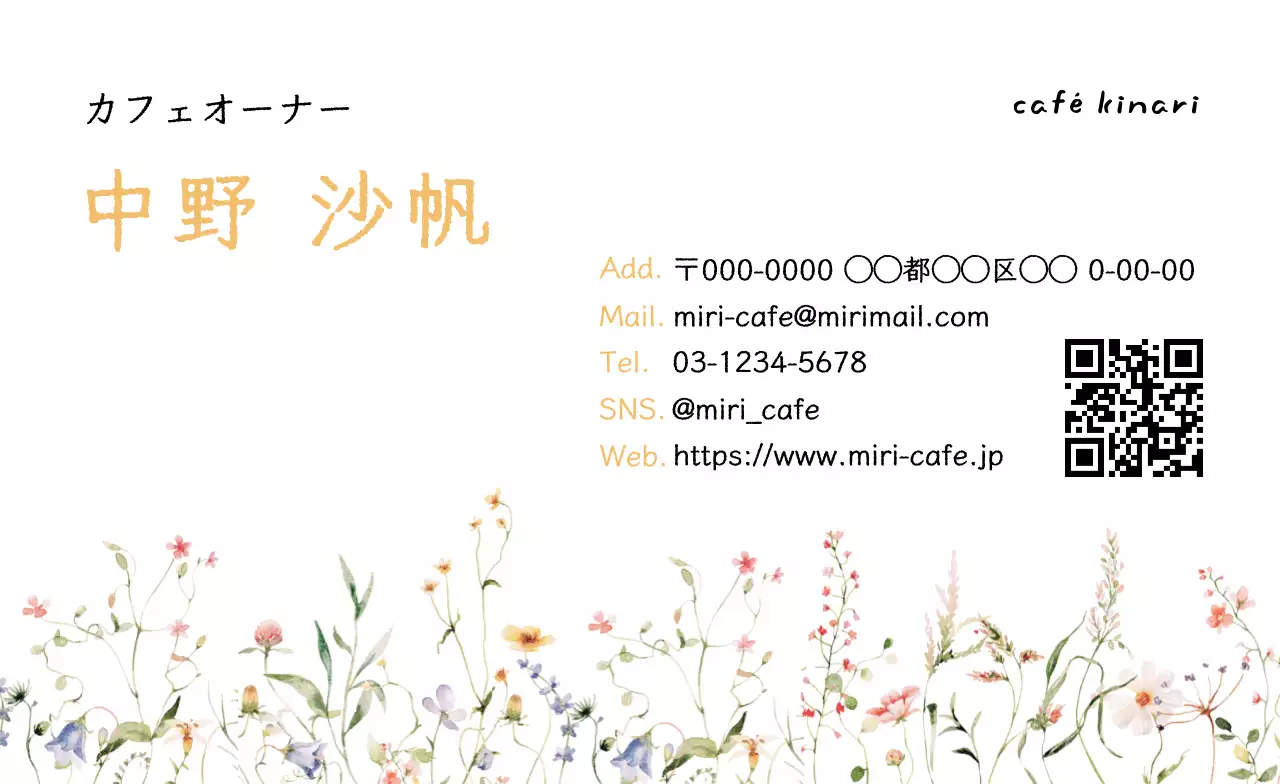 感性的 植物イラスト