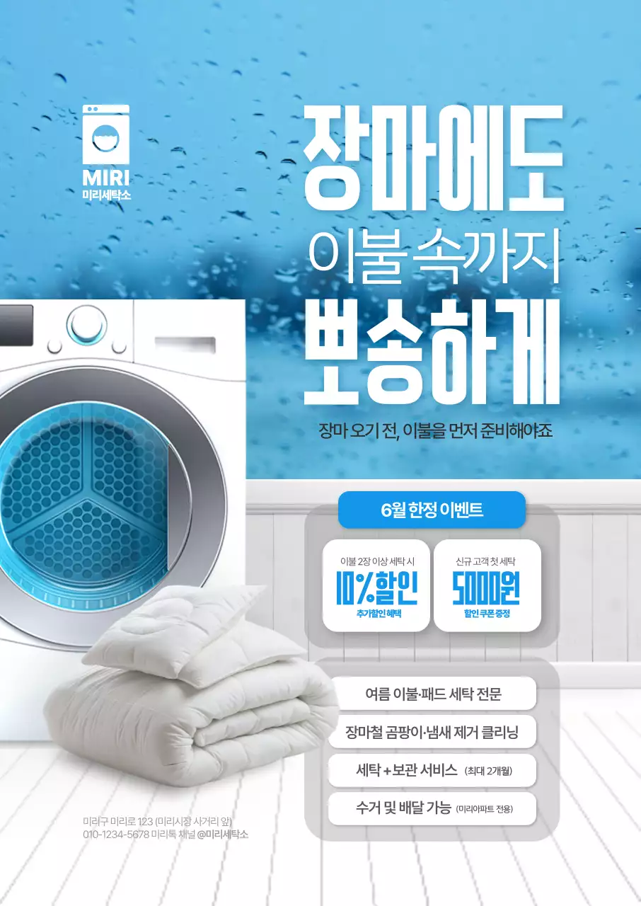 파랑 모던 세탁 서비스 광고