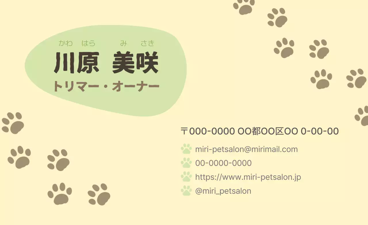 ベージュ かわいい ペット 名刺 自然物風景