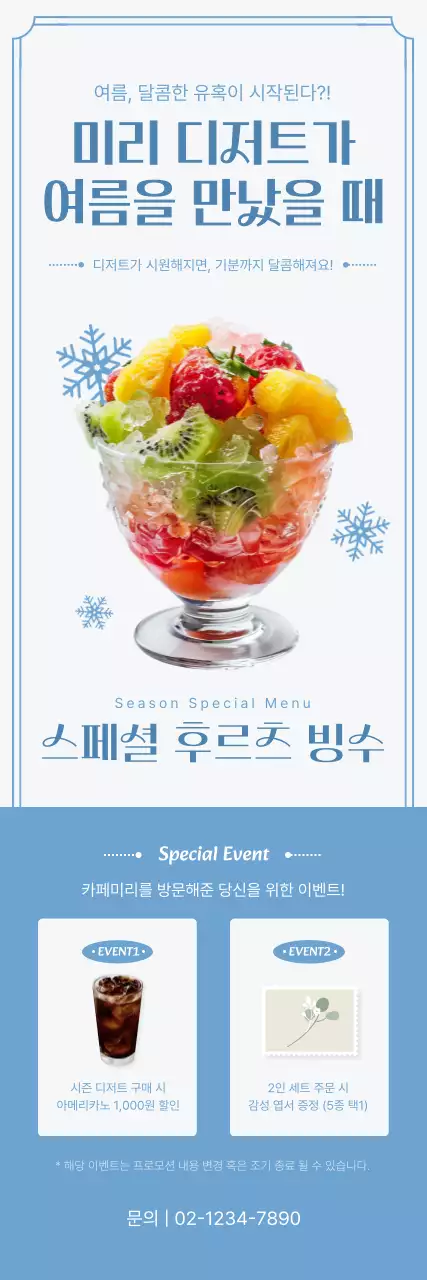 파랑 깔끔 디저트 프로모션