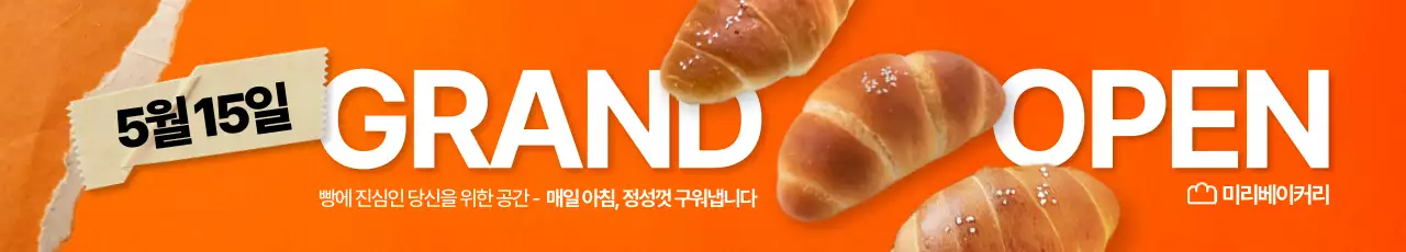 주황 모던 베이커리 오픈 행사