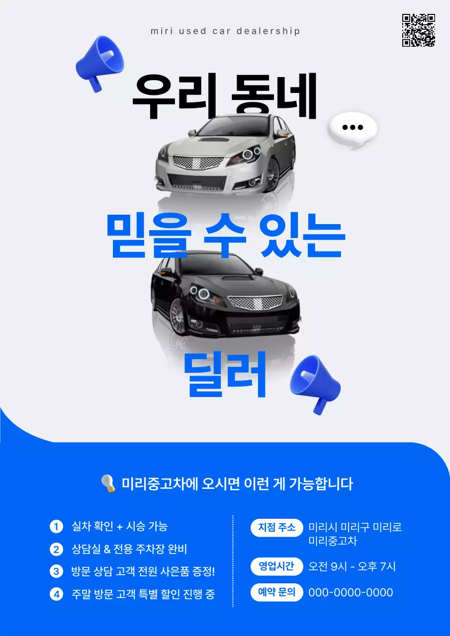파랑 모던 자동차 광고