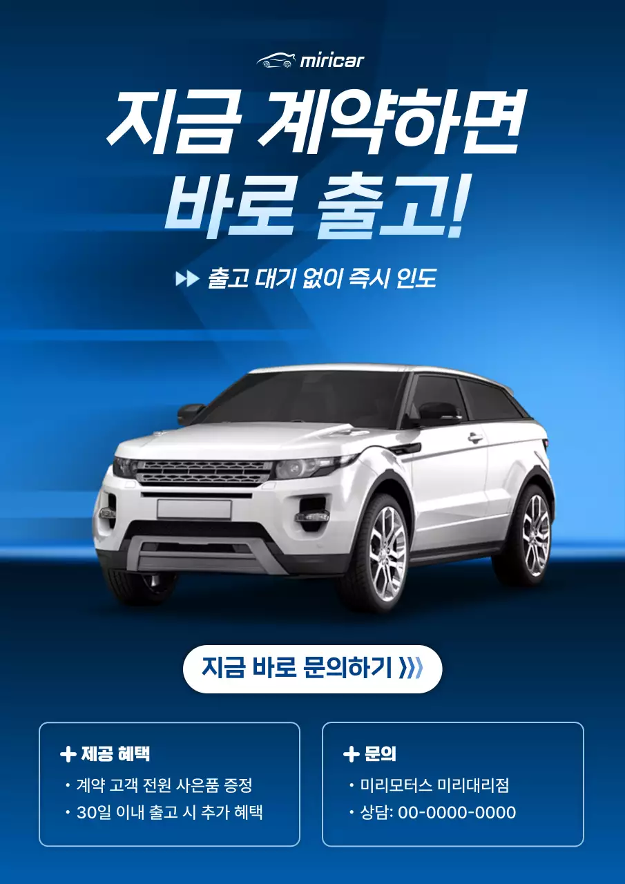 파랑 모던 자동차 광고