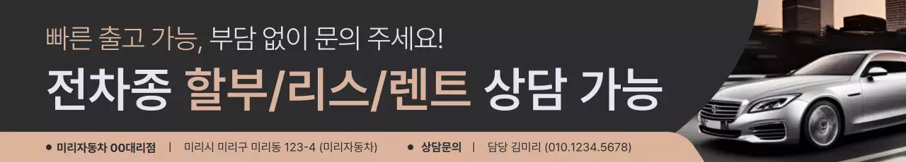 회색과 베이지색의 모던한 자동차 판매 홍보