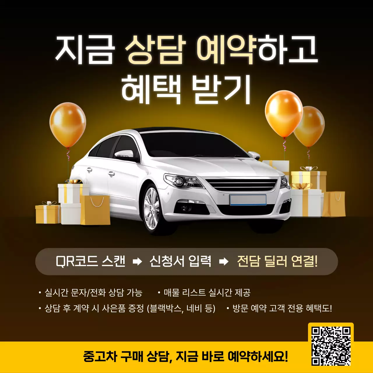 노랑 모던 자동차 상담 홍보