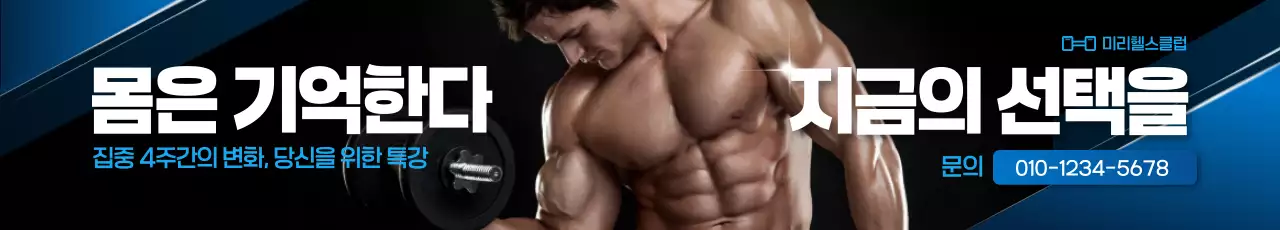 검정 모던 피트니스 광고