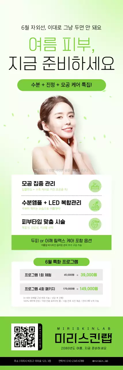 연두 모던 피부관리 광고