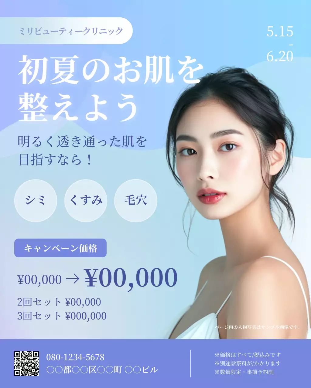 水色 シンプル 美容 ポスター