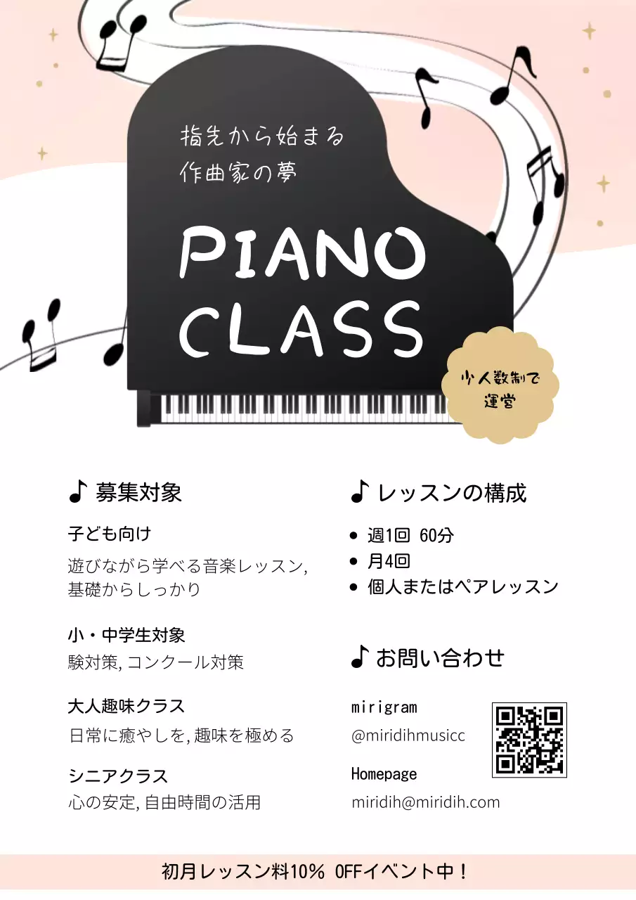 黒 かわいい 音楽 チラシ