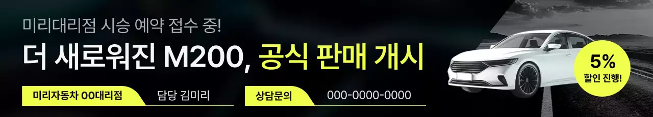 검정색의 심플한 신차 출시 홍보