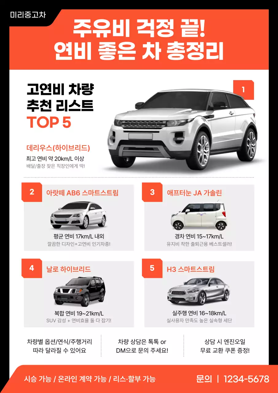 주황 모던 자동차 광고