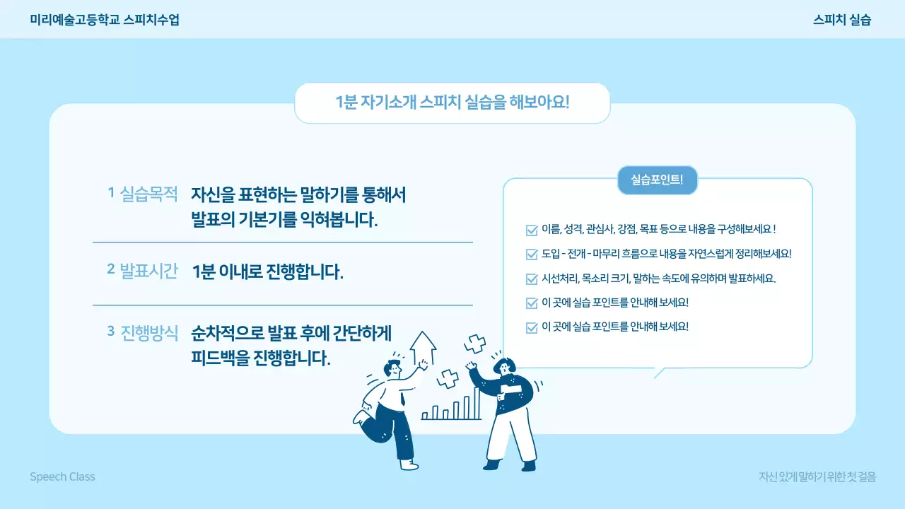 하늘색 깔끔 교육 자료 강연